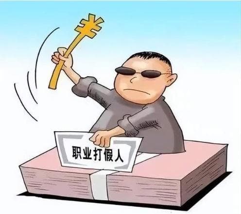 钟民：职业打假与消费者权益保护