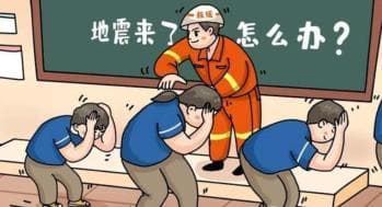 突发地震怎么办？躲！救！防！这些常识转发并收藏