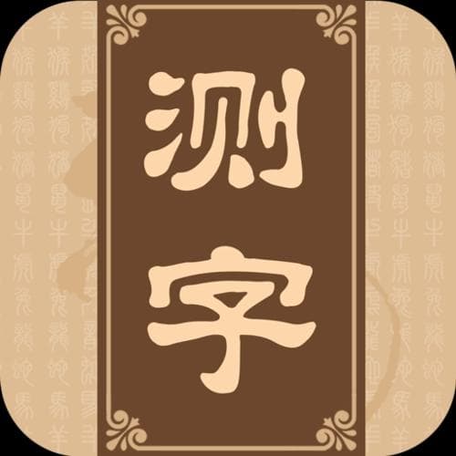 算命八字合婚，算命八字合婚可信么