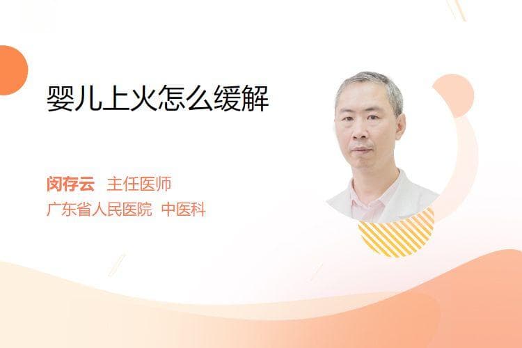 婴儿上火怎么办？四个实用缓解方法