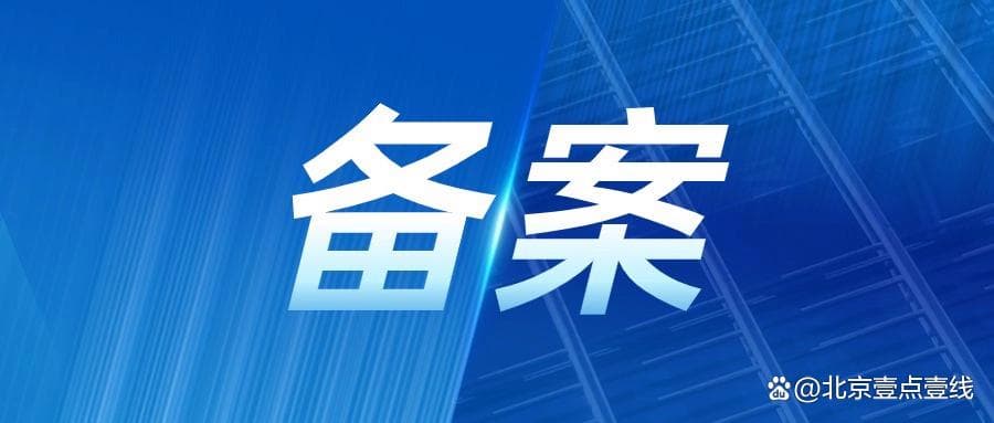 一篇文章吃透公安备案