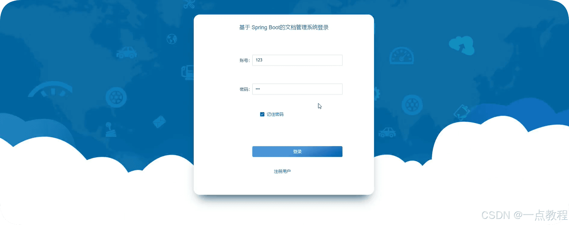 基于Spring Boot的文档管理系统设计与实现