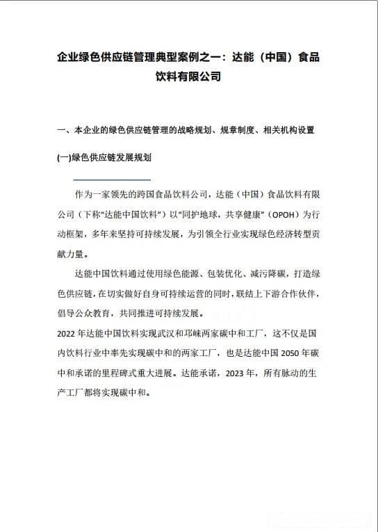 企业该如何开展绿色供应链管理？附案例