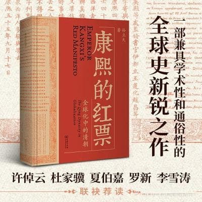 透过西方之眼，讲述一个熟悉而又陌生的康熙皇帝