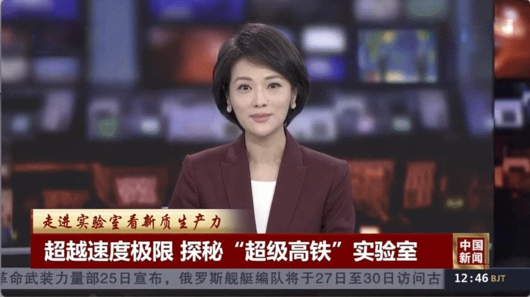 央视聚“交”，走进实验室看新质生产力，探秘“超级高铁” ！