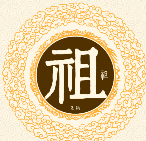 祖姓的起源与来历：商王室的血脉，祖己的后裔