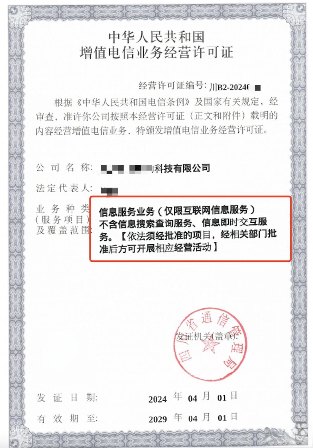 权威解读：社交类APP都需要办理哪些资质？