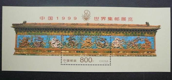 小型张《九龙壁》邮票上的龙