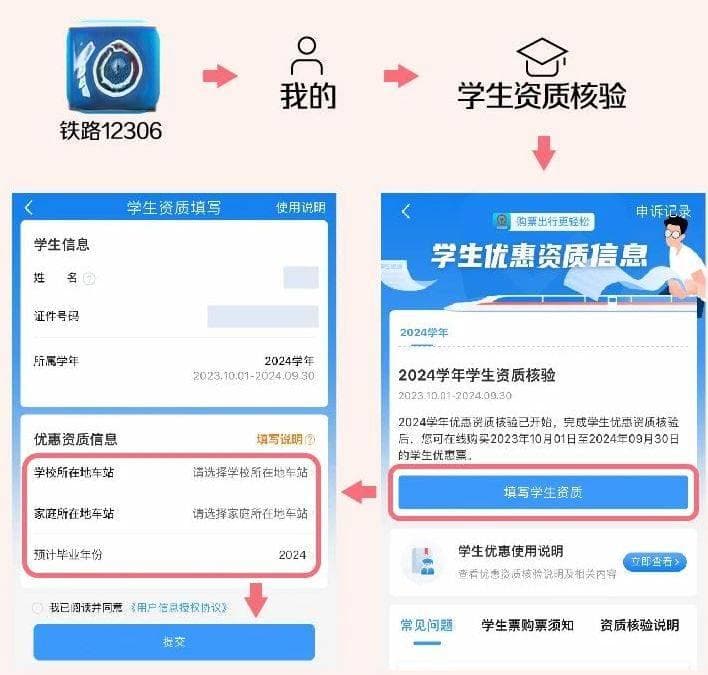 12306学生火车票怎么买？2024年12306学生票优惠指南