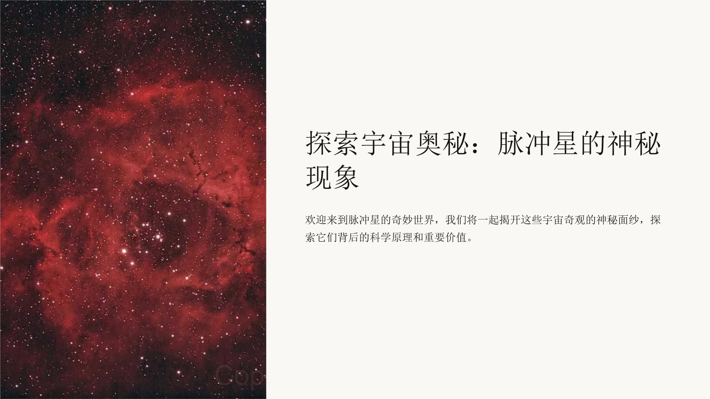 探索宇宙奥秘：脉冲星的神秘现象