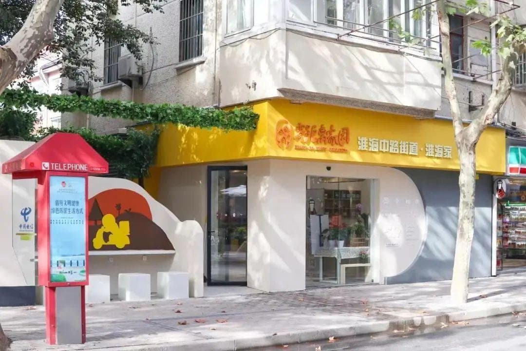 被誉为“衡复之源”的小马路上，有一处“零距离家园”示范样板