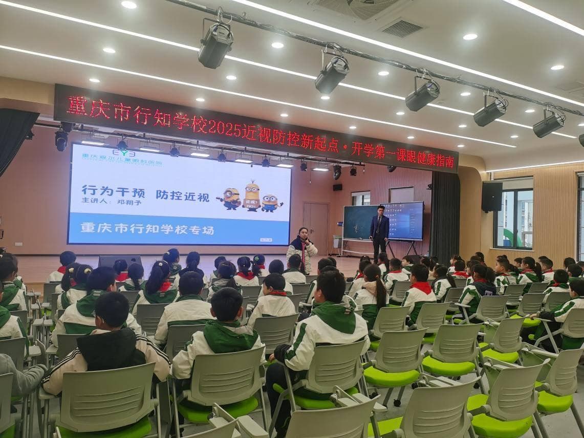 从一课到每课 开学季近视防控讲座走进重庆市行知学校