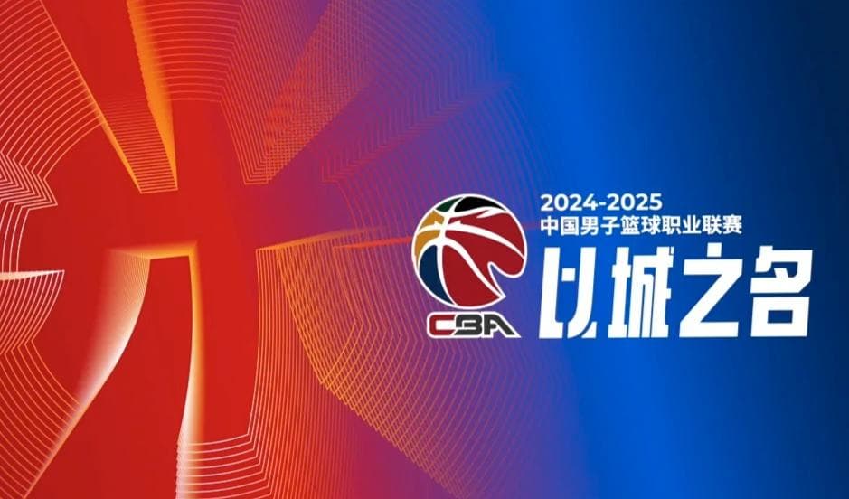CBA公布常规赛MVP评选标准 最争议的一条敢变吗？