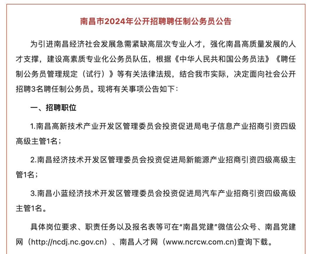 最高年薪80万元！今年多省份高薪招聘任制公务员