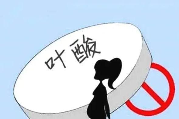 叶酸过量的危害有哪些？有什么症状提醒你叶酸摄入过量？