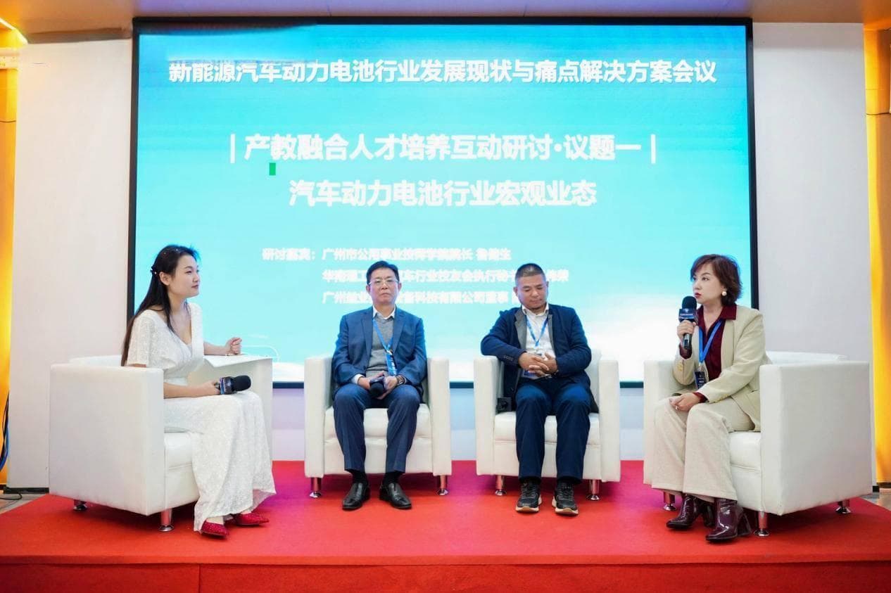 黄埔区举办新能源电池技术研讨会，专家热议智能制造与职业教育