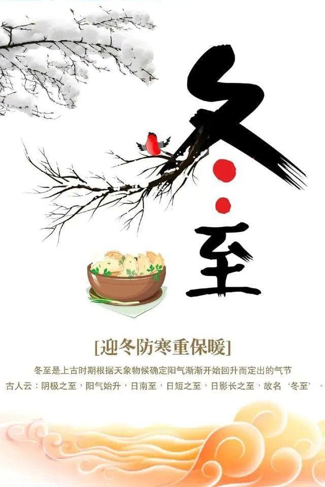 冬至食俗大全，南北食俗大盘点，舌尖上的冬至
