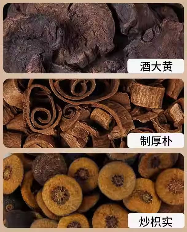 小承气汤：出处、配方、功效与使用禁忌