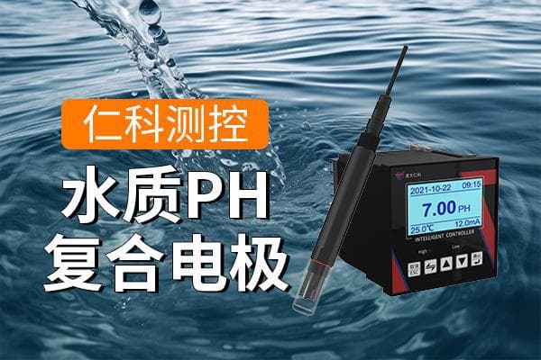 水质PH复合电极：精准监测水质的"智能侦探"