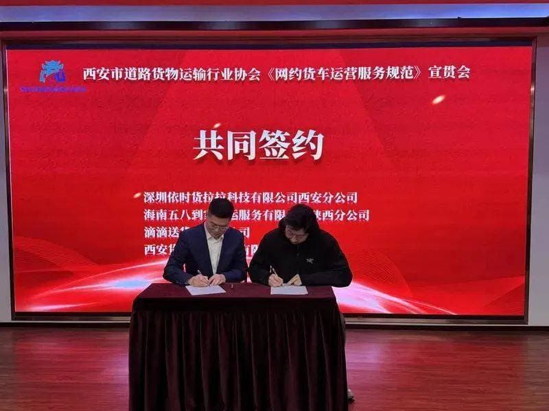 全国首个！《网约货车运营服务规范》西安市地方标准正式发布