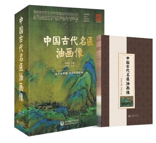 为古代名医倾情创作“标准像”——《中国古代名医油画像》出版发行