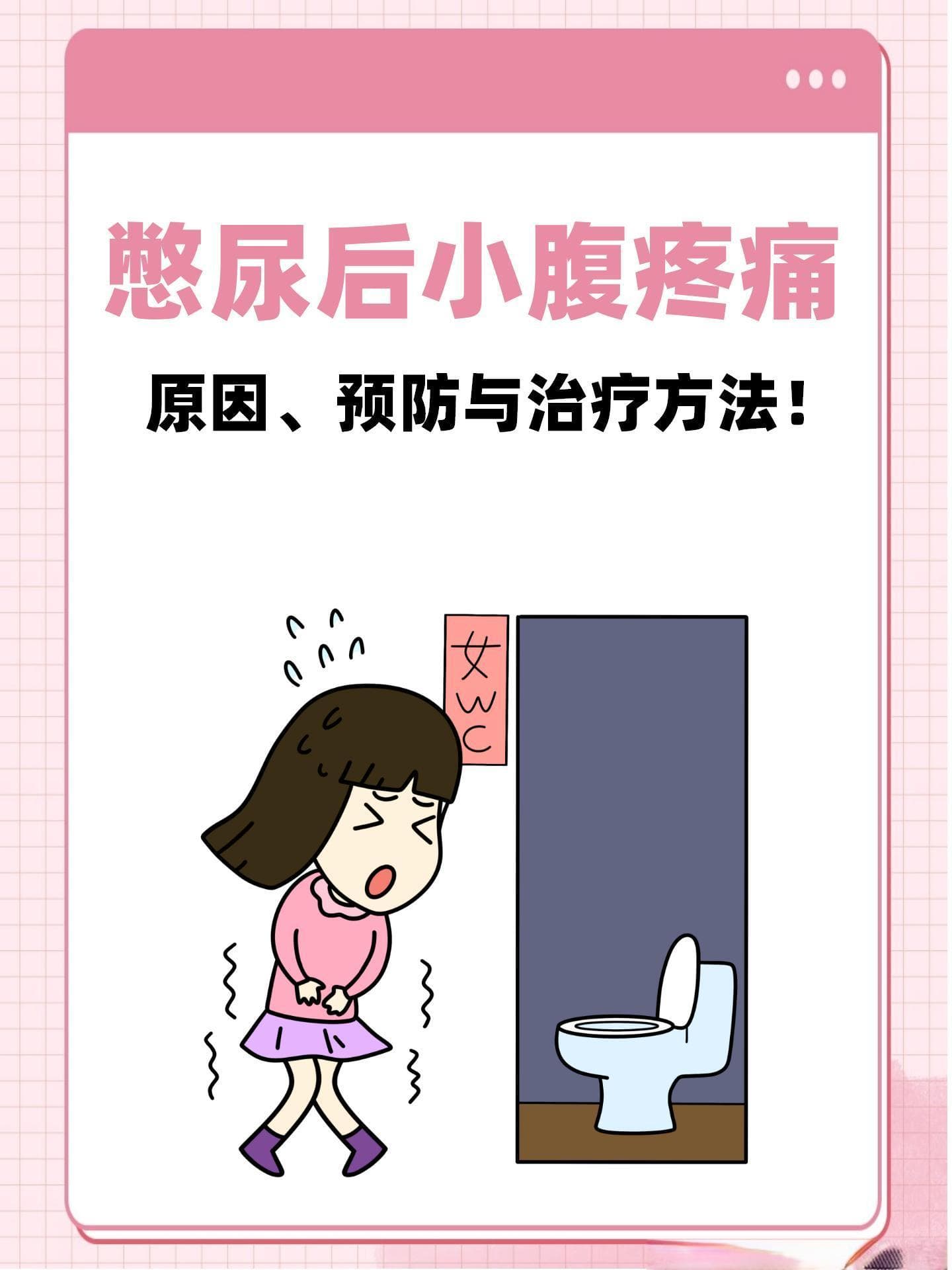 憋尿有大麻烦，快看有多可怕