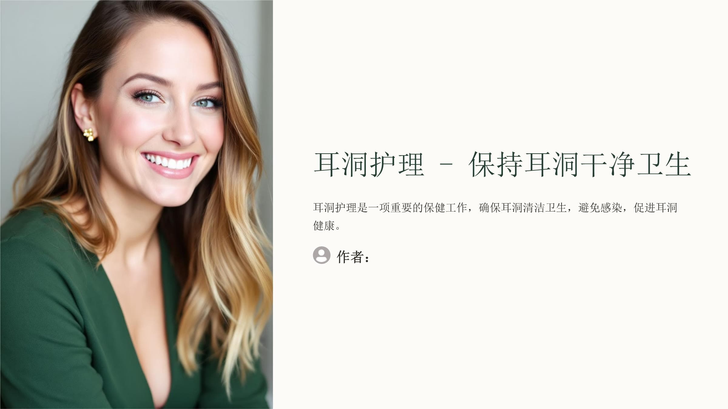 耳洞护理指南：保持耳洞干净卫生