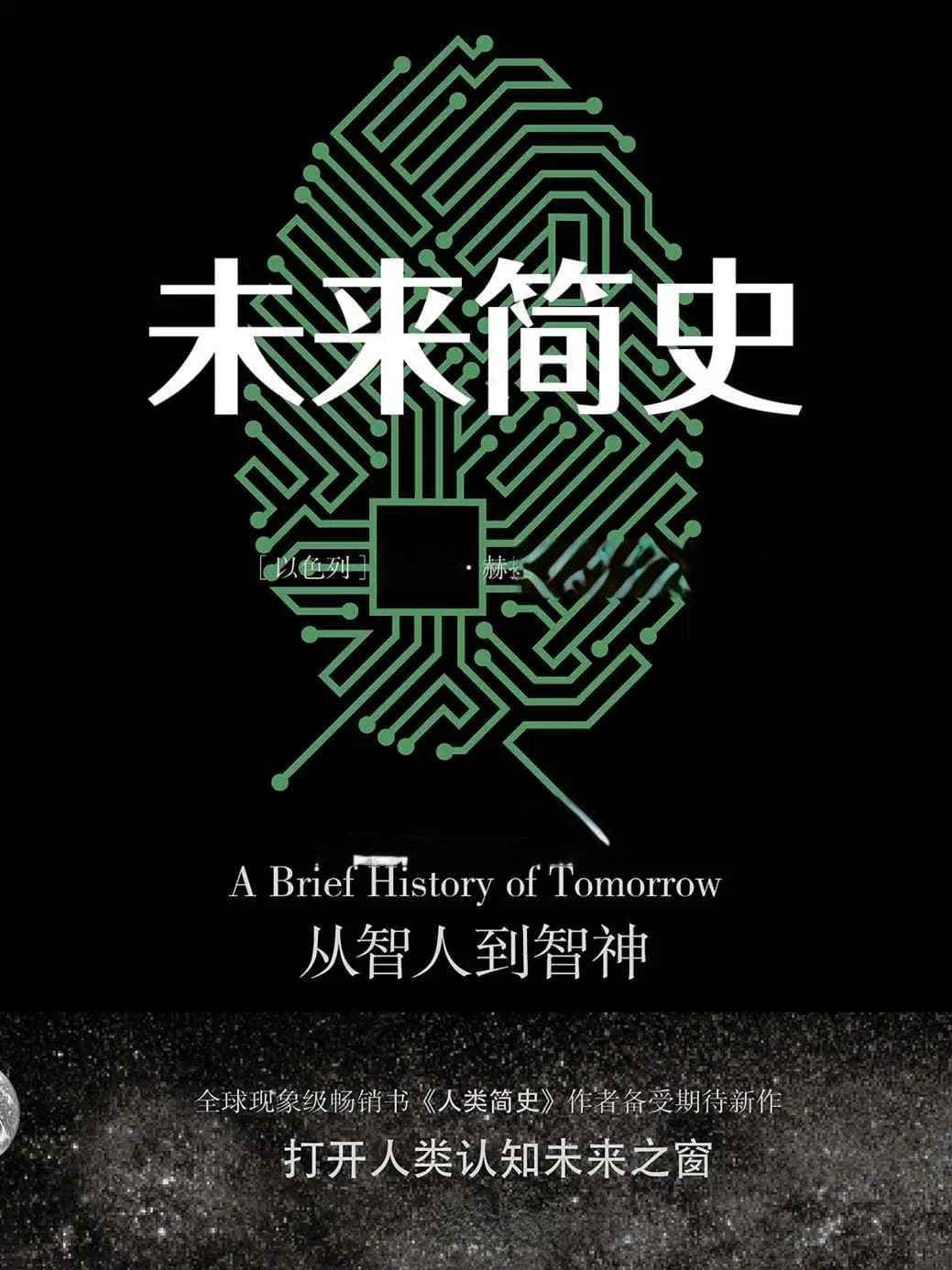 八点半读书之《未来简史》——宗教与灵性