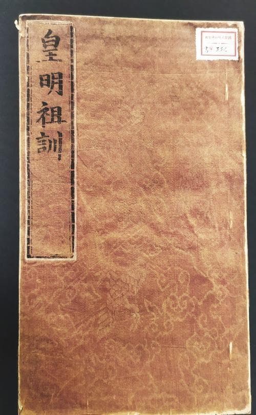 浅谈明代藩王宗法制的发展