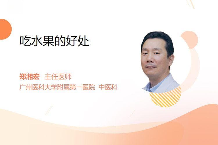 吃水果的好处