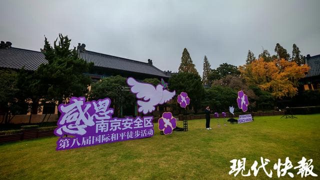 南京大屠杀惨案发生87年，200余名中外人士徒步8.7公里重走南京安全区