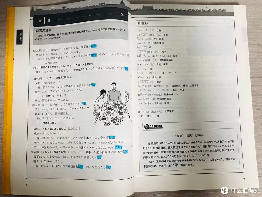 三套经典日语自学教材深度测评：哪一款最适合你？