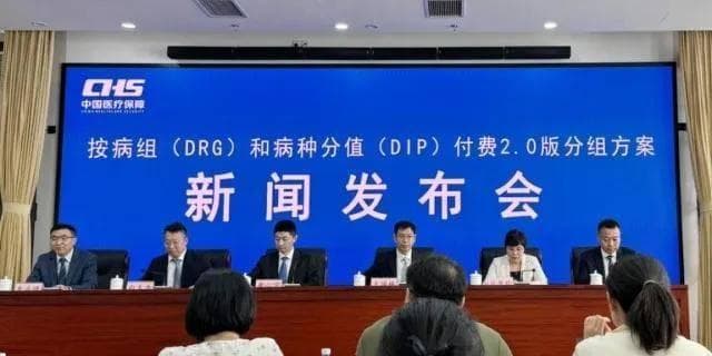 国家公布DRG/DIP 2.0版重磅改革，有这些变化和利好！