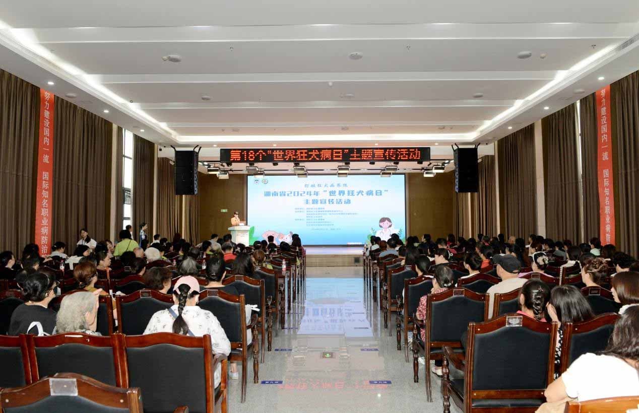 湖南省举办第18个世界狂犬病日主题宣传活动