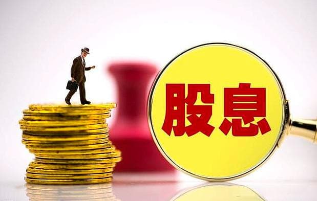为什么低利率环境下红利资产仍有配置空间？
