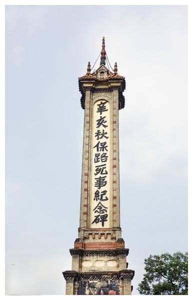 辛亥革命：近代中国的伟大变革
