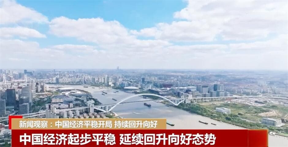一季度经济指标超预期，国际机构上调中国增长预期