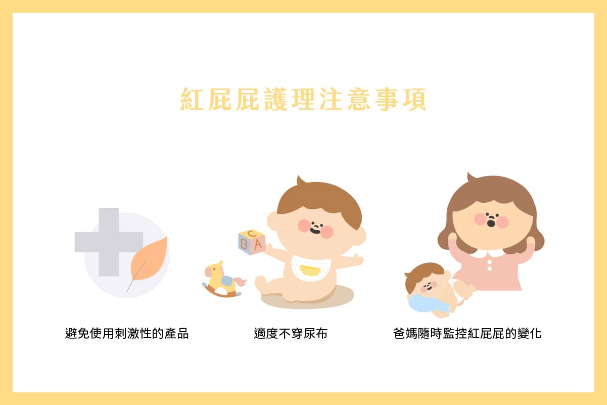 宝宝红屁屁原因？如何预防与解决？