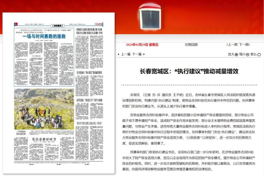 “执行建议”推动减量增效