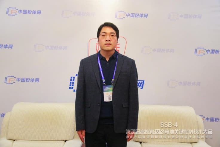 固态电池产学研携手共进——中科院上海硅酸盐研究所张涛研究员