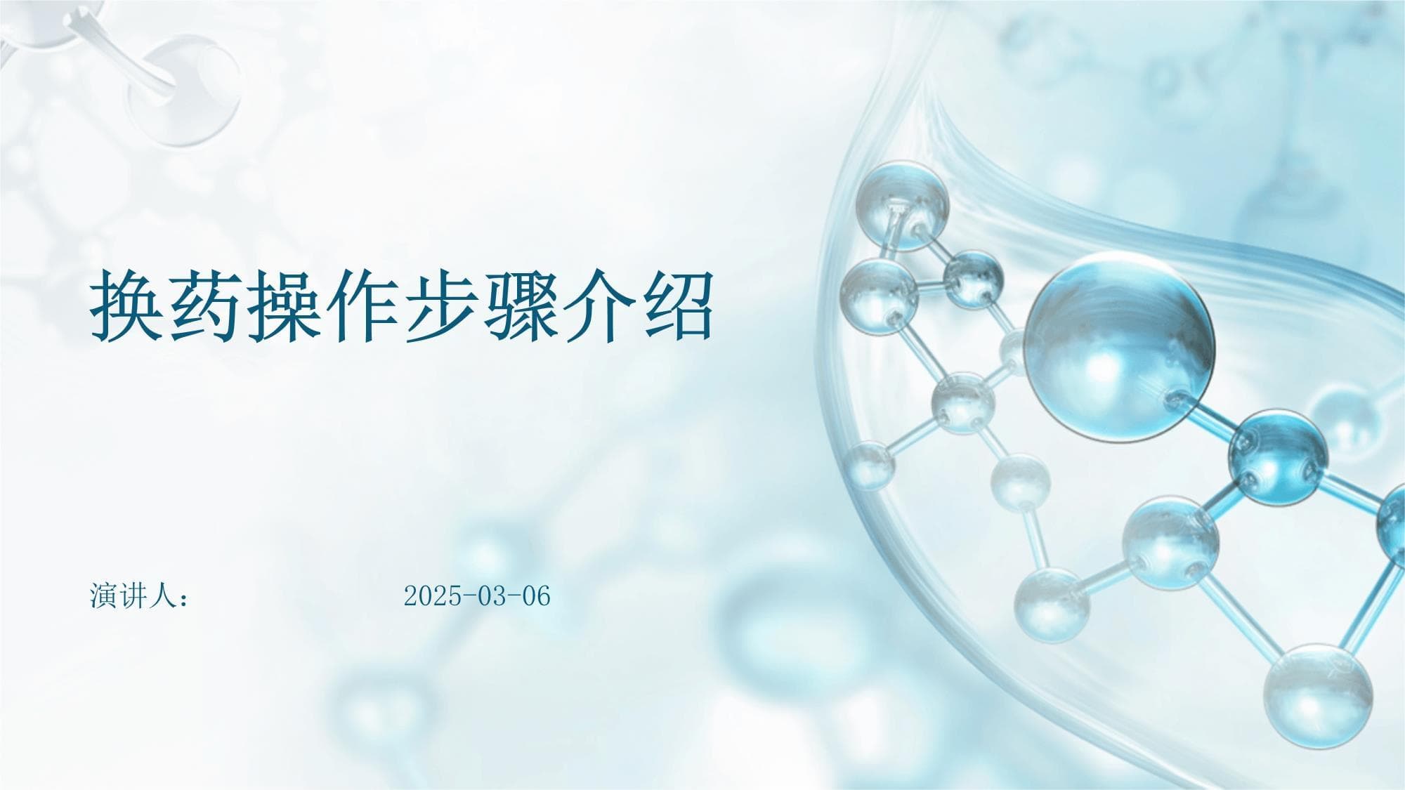 换药操作步骤介绍