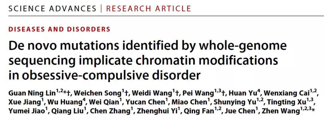 Science Advances：上海交大团队揭示强迫症与基因突变关联