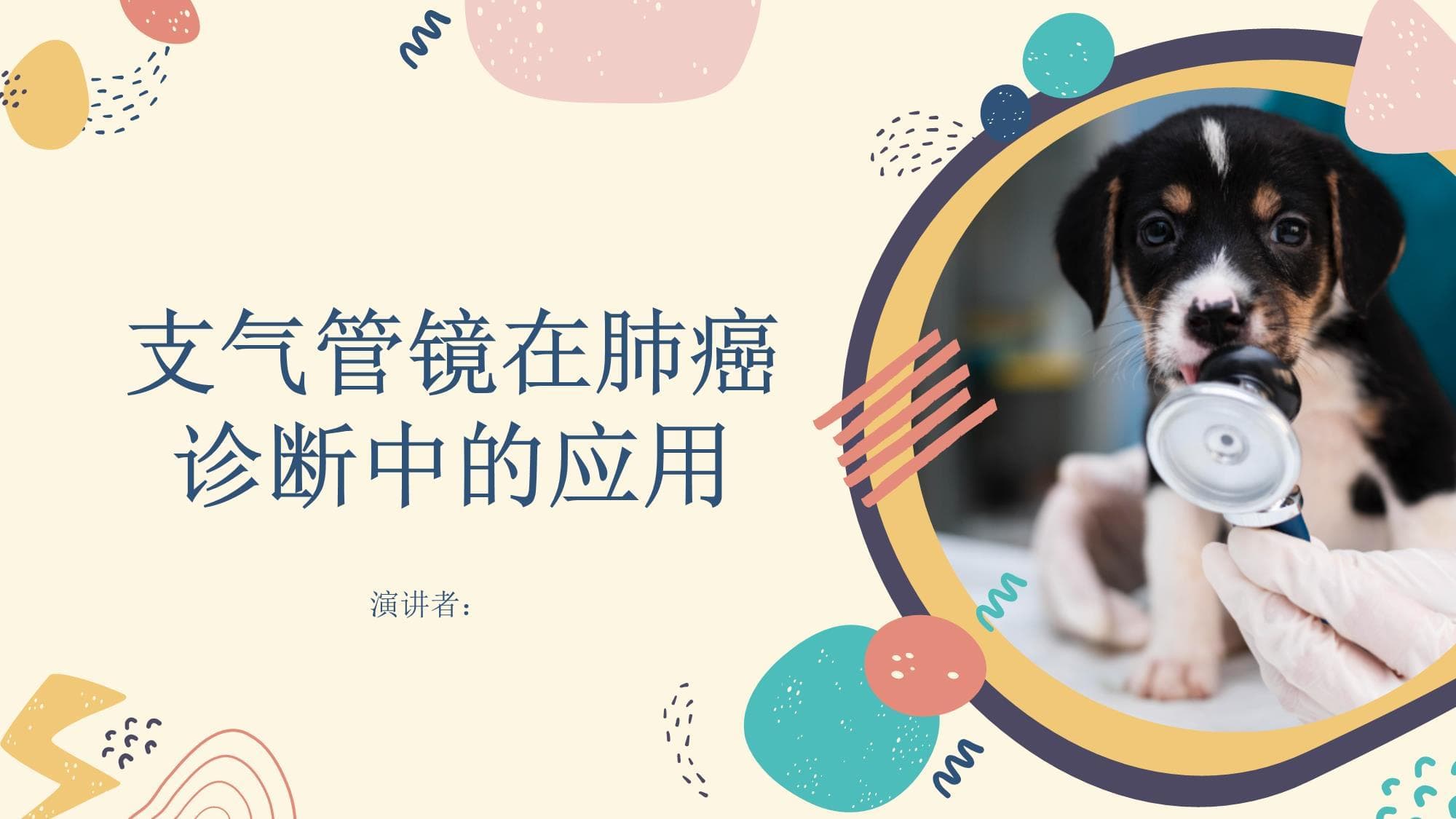 支气管镜在肺癌诊断中的应用
