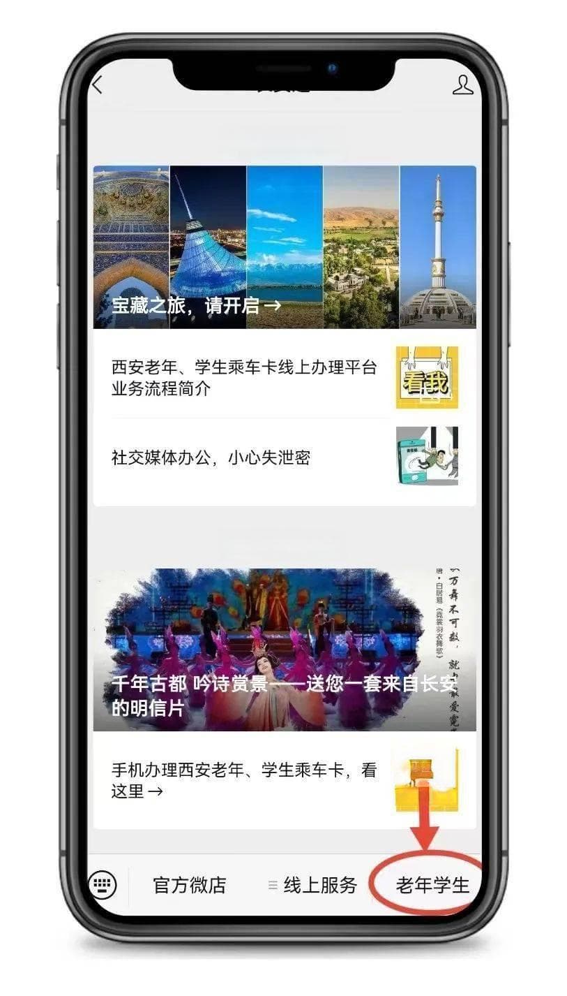 西安长安通老年卡补办全攻略：线上办理更便捷