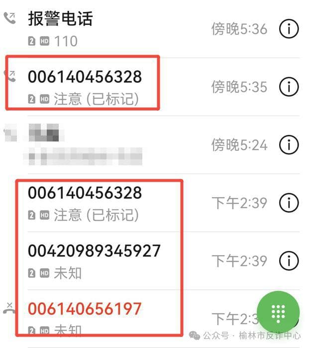 榆林一女子接00开头的电话，被骗光1.5万元