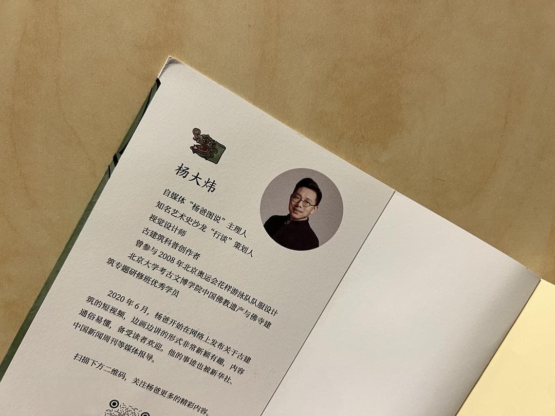 趣味盎然：一本人人必读的中国古建筑入门读本