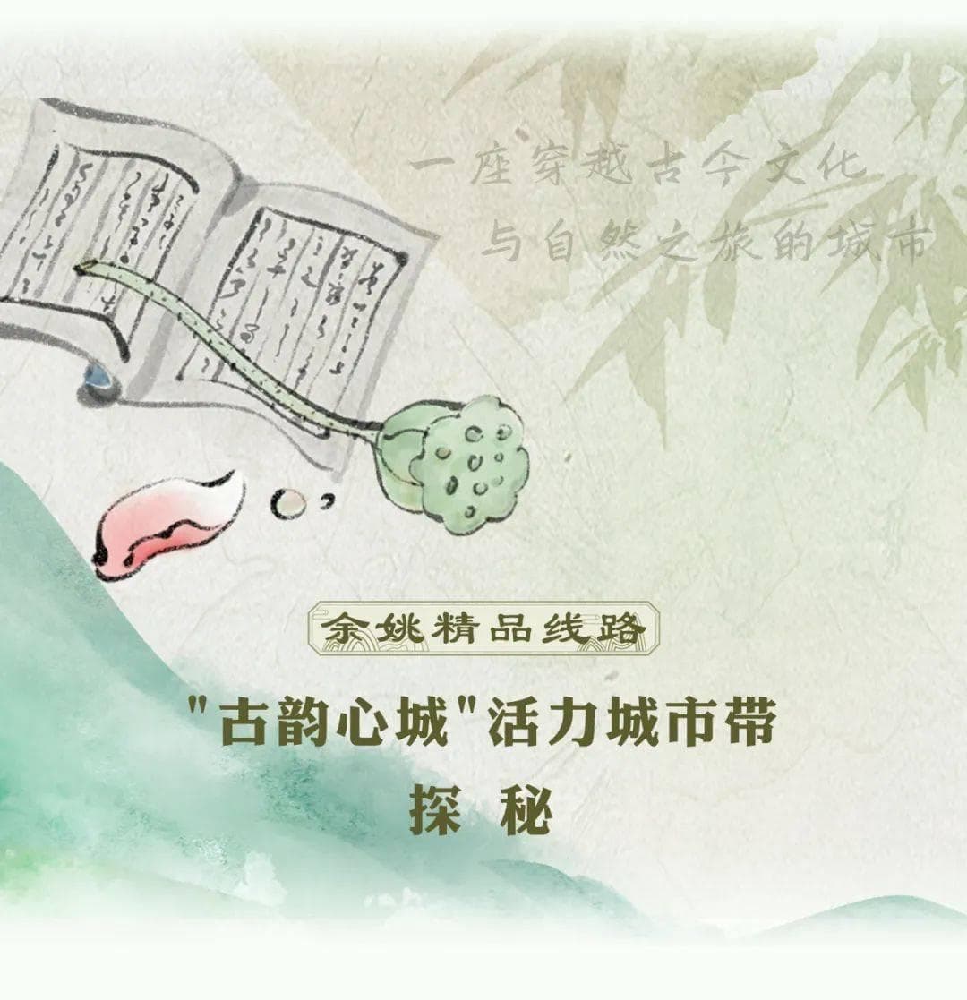 别再等了！余姚城区这些隐藏的旅游秘境即将被挤爆！