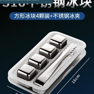 不锈钢冰块原理（不锈钢冰块构造）