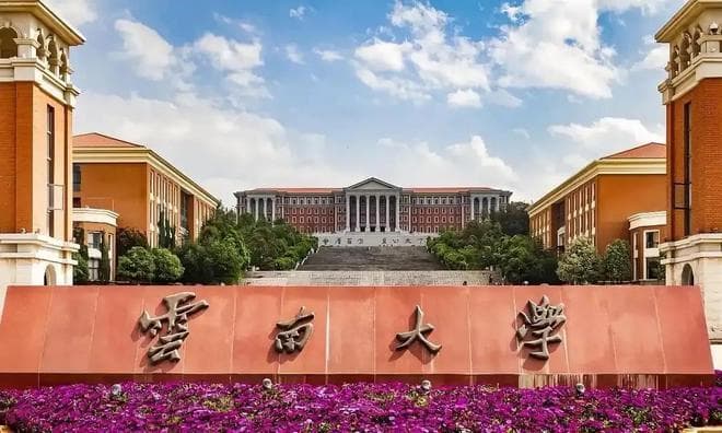 2025云南高校排名出炉：云大第1，昆工险胜云南民大，云师大第4