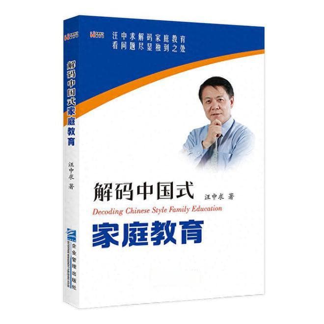 震撼心灵的家教反思——汪中求教授带你画出孩子的正确起跑线